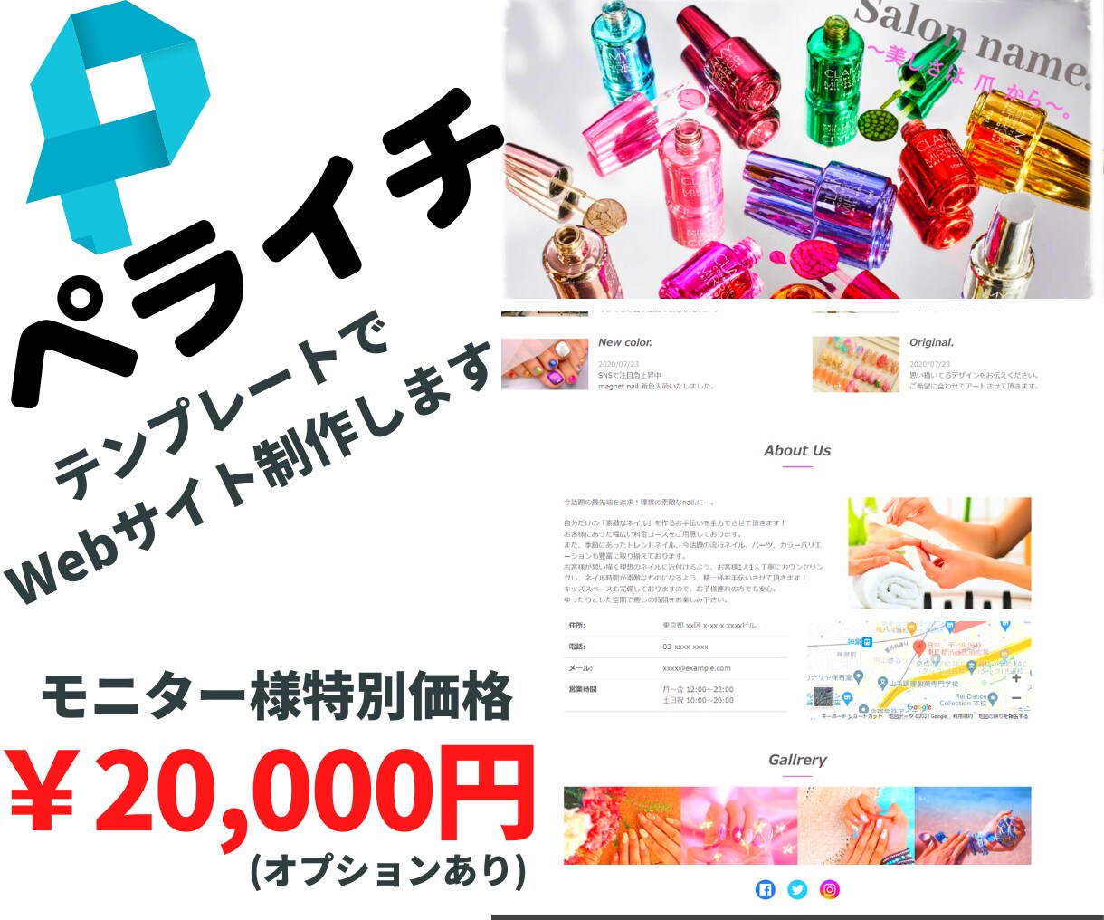 セール！あなたの思い描く素敵な1ページを制作します ペライチを使って素敵なLPを制作します！私にお任せください。 イメージ1
