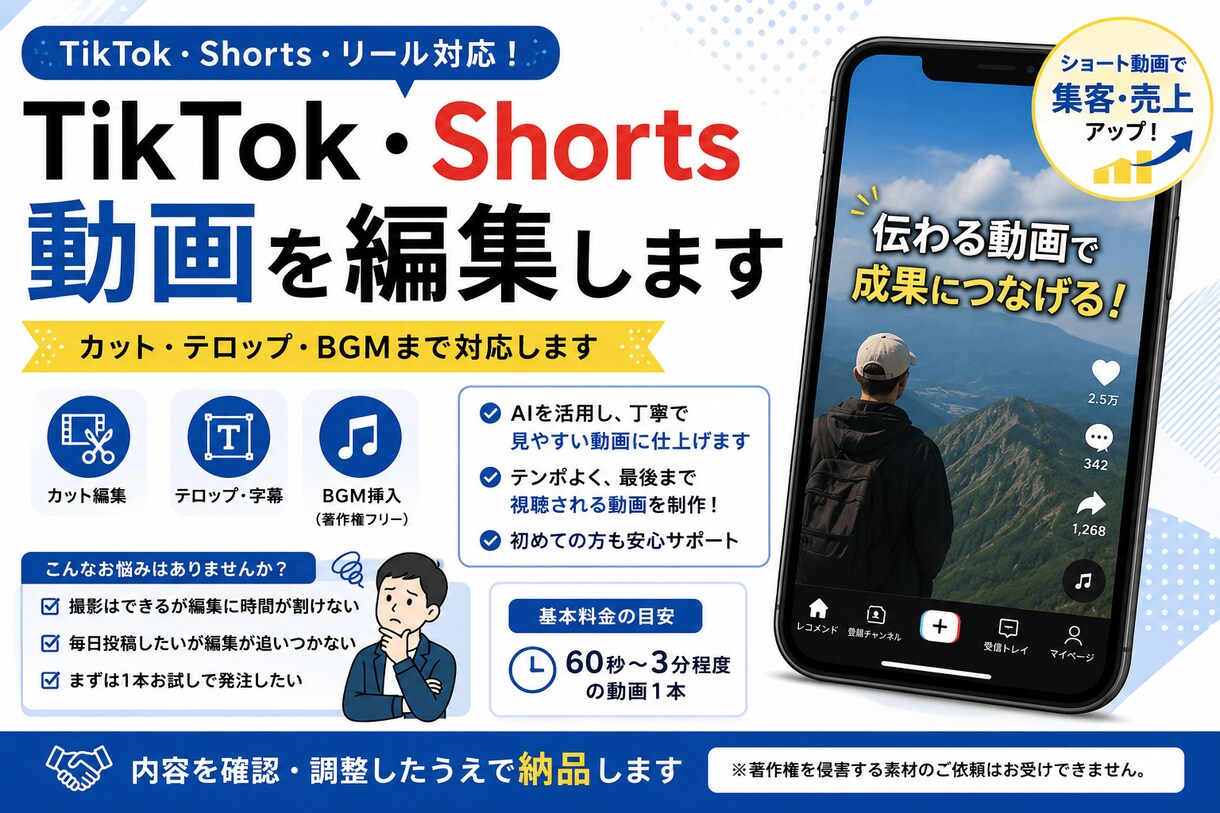 TikTok・Shorts動画を編集します カット・テロップ・BGMまで対応します イメージ1