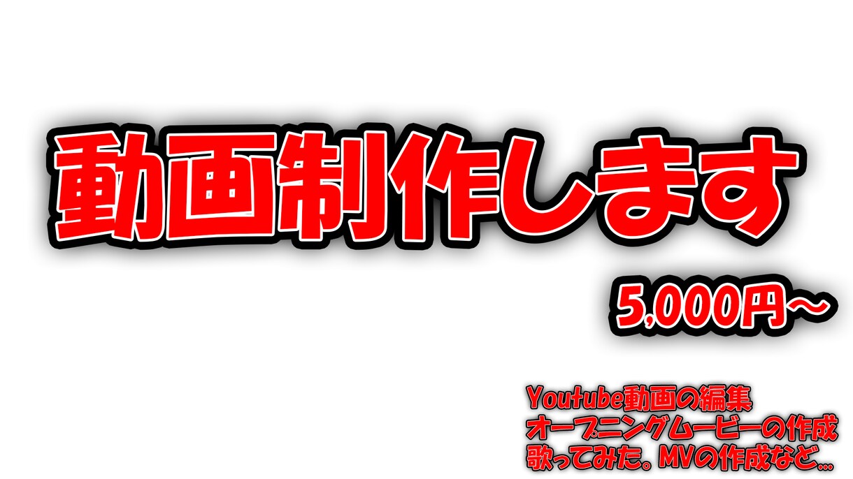 様々なジャンルの動画作成します Youtube動画の代行編集や歌ってみたのMV作成など イメージ1