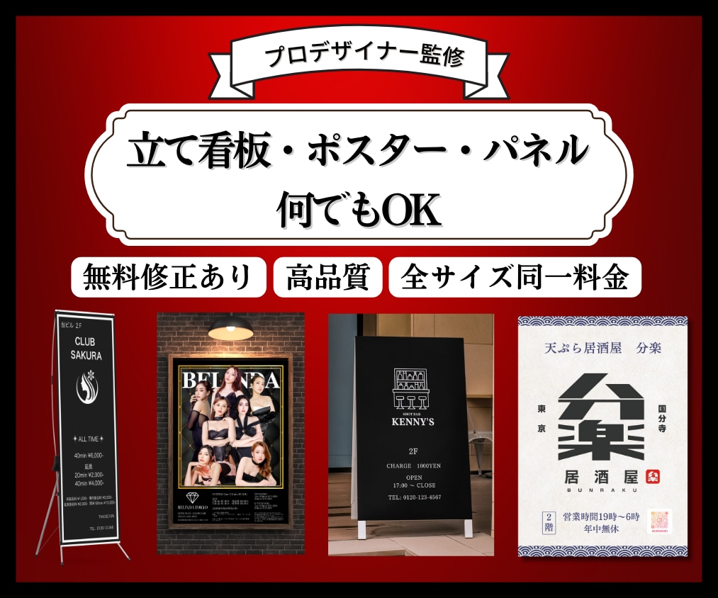 飲食店、サロン等店舗のデザイン全般デザインします 店舗の立て看板、ポスター、パネルまでデザインならオールOK！ イメージ1