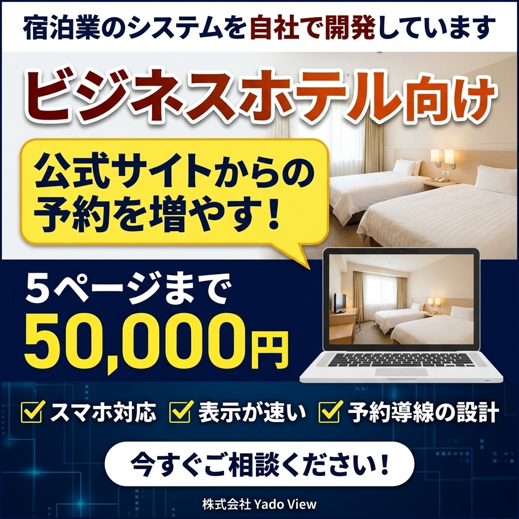 ビジネスホテルのホームページを制作します 素泊まりの宿が公式予約を取る形にします イメージ1