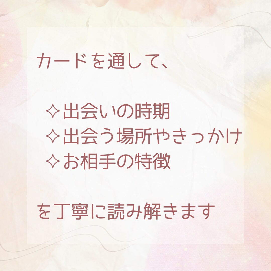 3ヶ月以内に出会いがあるか・場所・特徴をを占います 恋人がほしい、周りと比べて焦ってしまうあなたへ◆24時間以内 イメージ4
