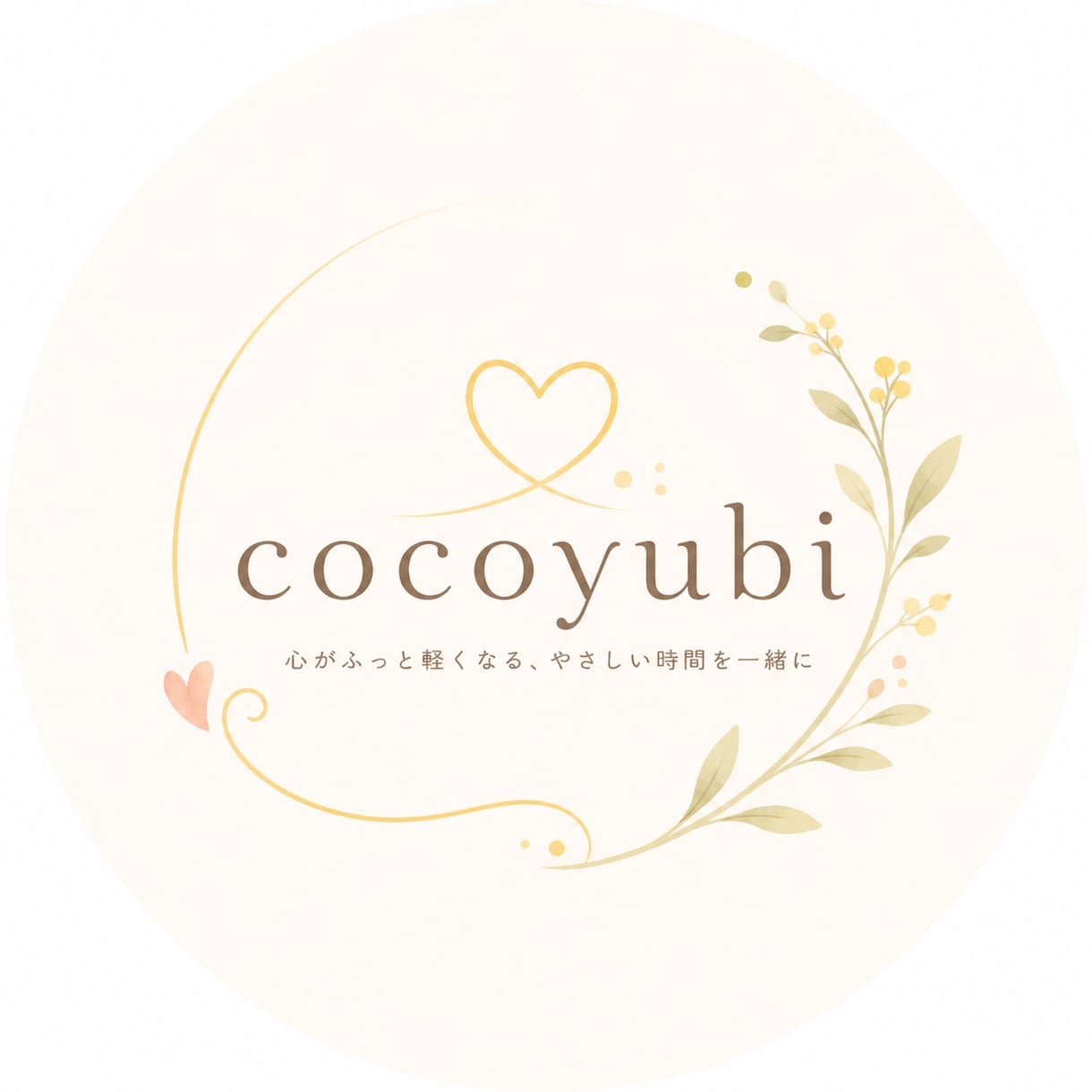 なんだか苦しくなる日に優しく心に寄り添います あなたのための、やさしい心のケア時間 イメージ2