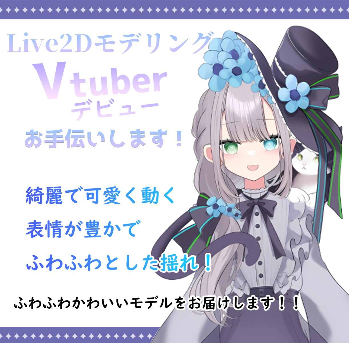 Vtuber向けLive2Dモデルを制作いたします 可愛くぬるぬる動く！高品質なモデルをお届けします！！ イメージ1