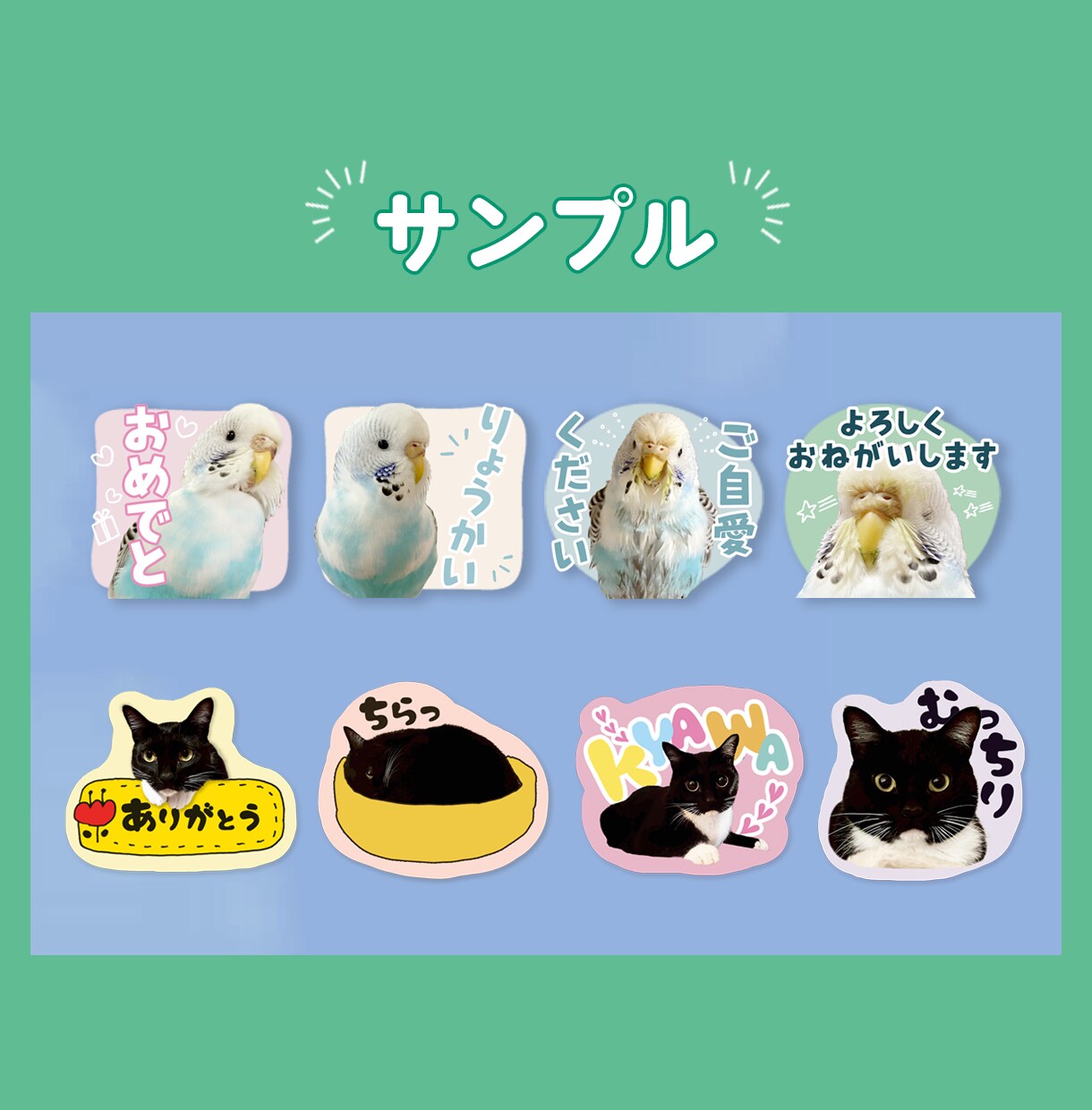 スマホ写真で「うちの子」LINEスタンプ制作します 丁寧な補正と切り抜きで可愛さ最大に。修正5回まで無料対応。 イメージ4