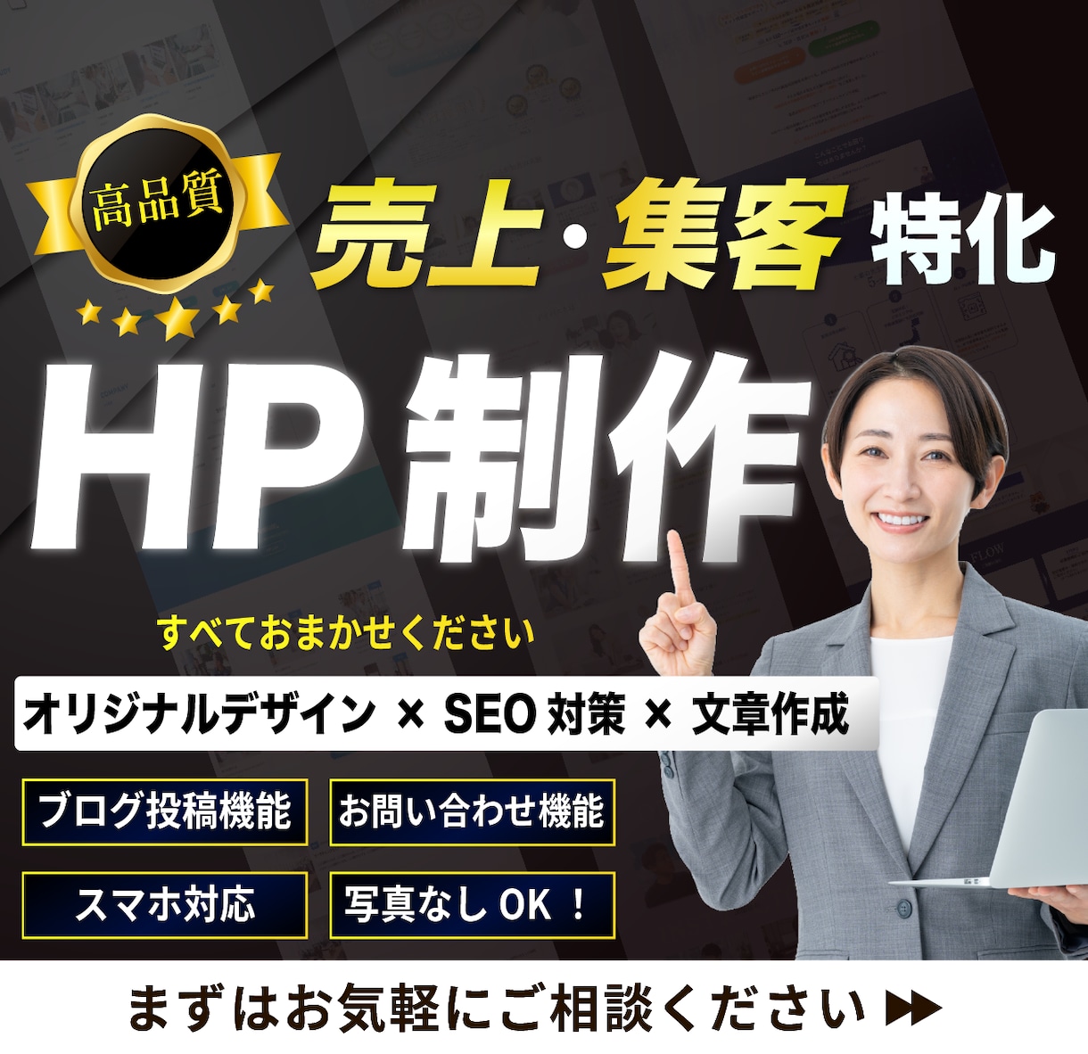 集客特化サイト 文章/SEO/デザイン込で作ります 売上集客特化。スマホ対応・ブログ機能付きの高品質HP イメージ1