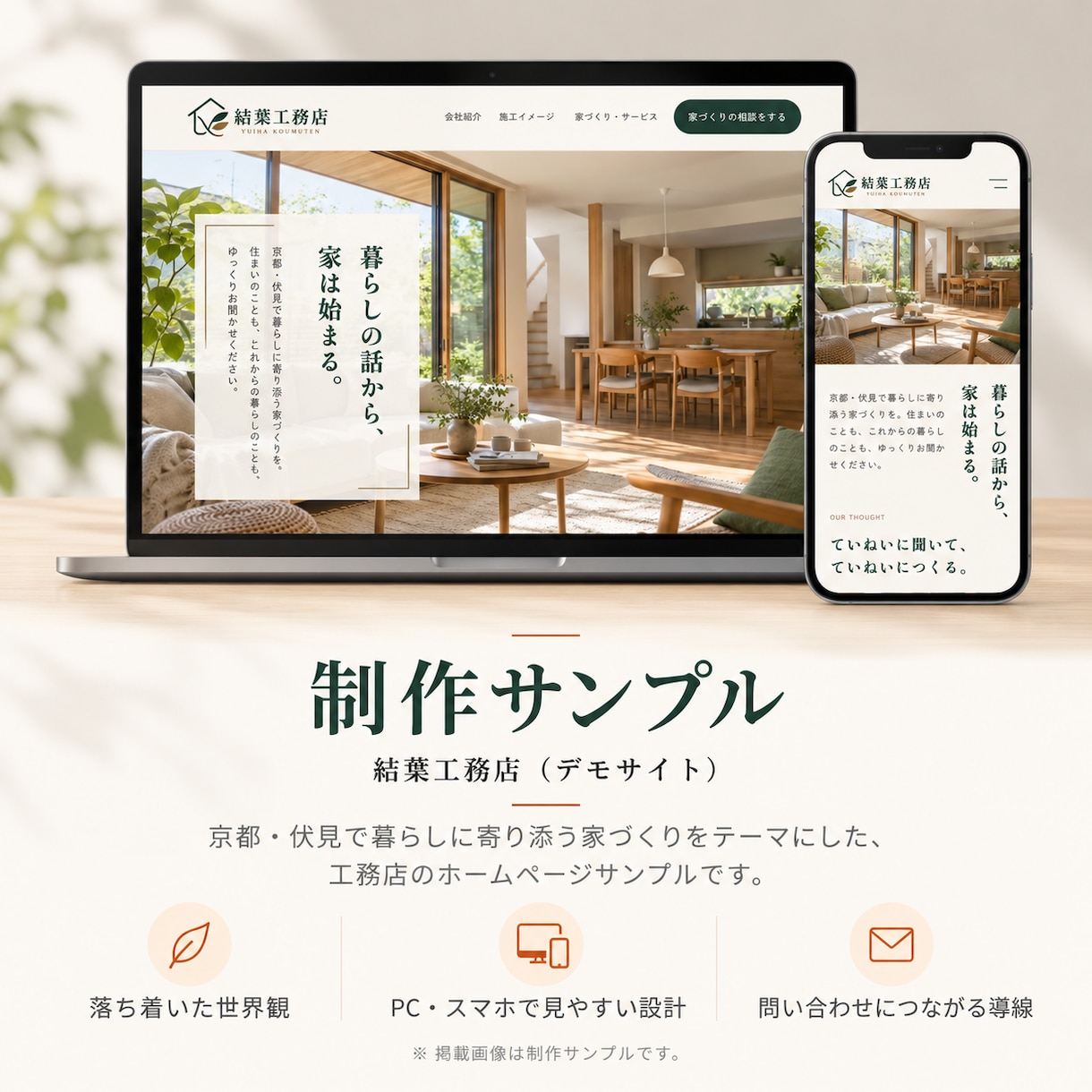 小さな会社のホームページを制作します 3〜5ページ・フォーム付き！デザインから公開まで イメージ5