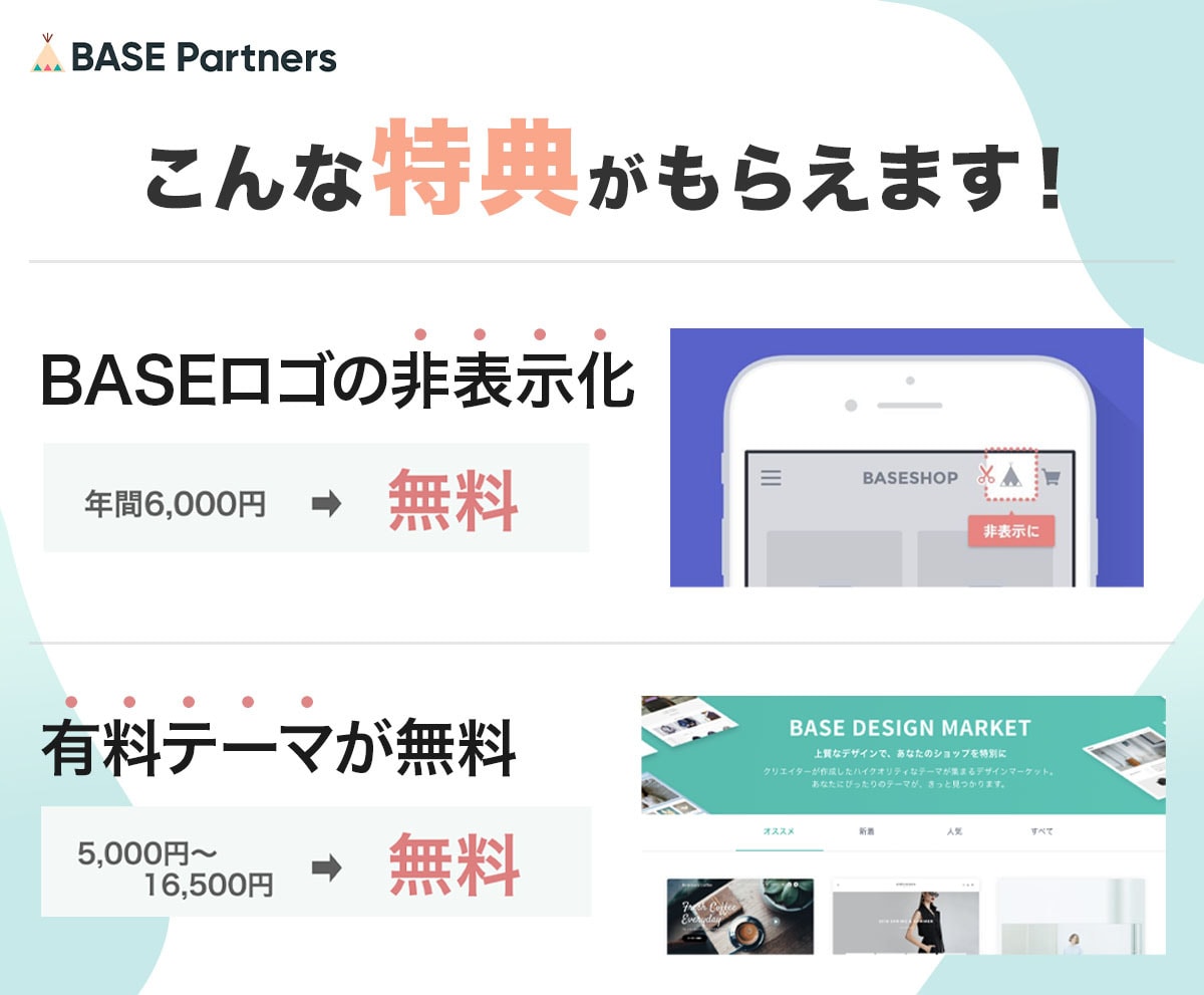 BASEによるECサイト開設をお手伝いします BASE公式パートナーズが開設をお手伝い！ イメージ3