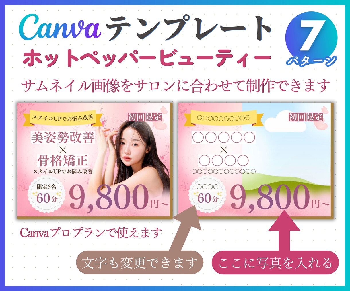 ホットペッパービューティーサムネテンプレ販売します サロンで使えるおしゃれなサムネテンプレで集客できます。 イメージ2