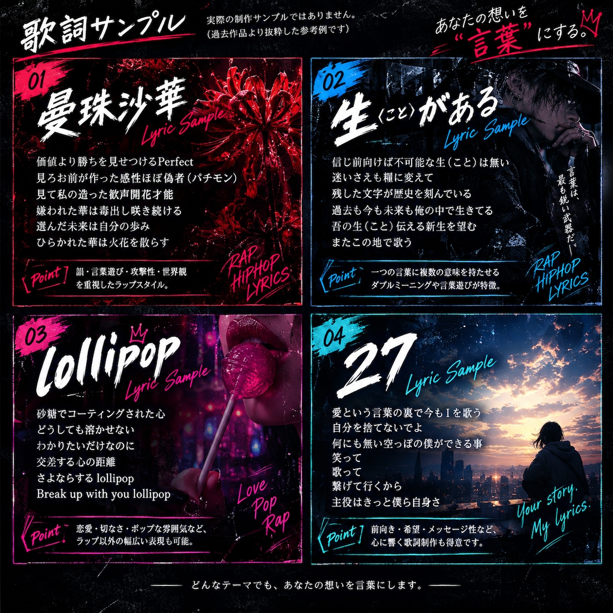 ラップ・言葉遊び・韻を活かした作詞を制作します 韻や言葉遊びを活かした、印象に残る歌詞を制作します。 イメージ2