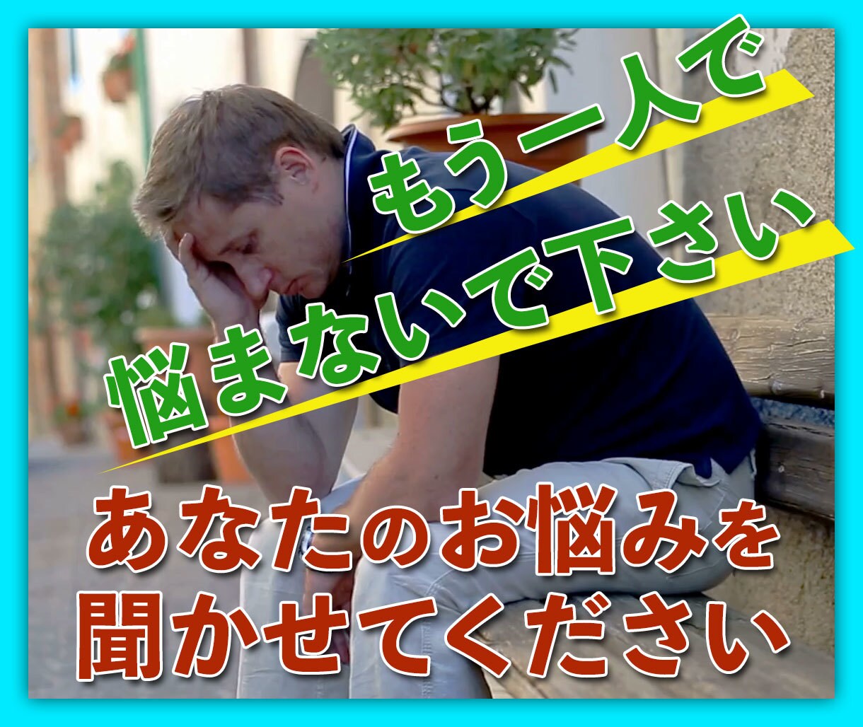 つらい、こじれた関係・・お伺いしてアドバイスします 人間関係心理学サイグラムと交流分析で人間関係を紐解くお手伝い イメージ2