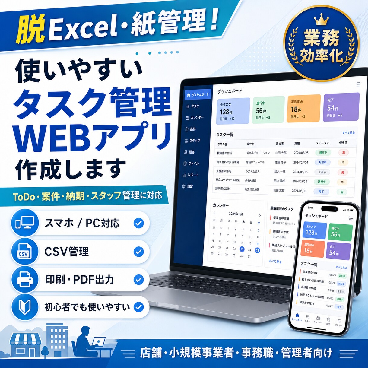 タスク管理WEBアプリ作成します 脱Excel・紙管理で業務効率化します イメージ1