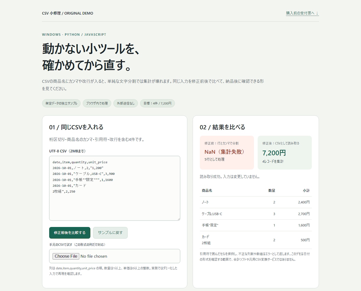 Python・Node.jsの不具合を直します CSV・ファイル処理の不具合1件を事前確認して修正 イメージ1