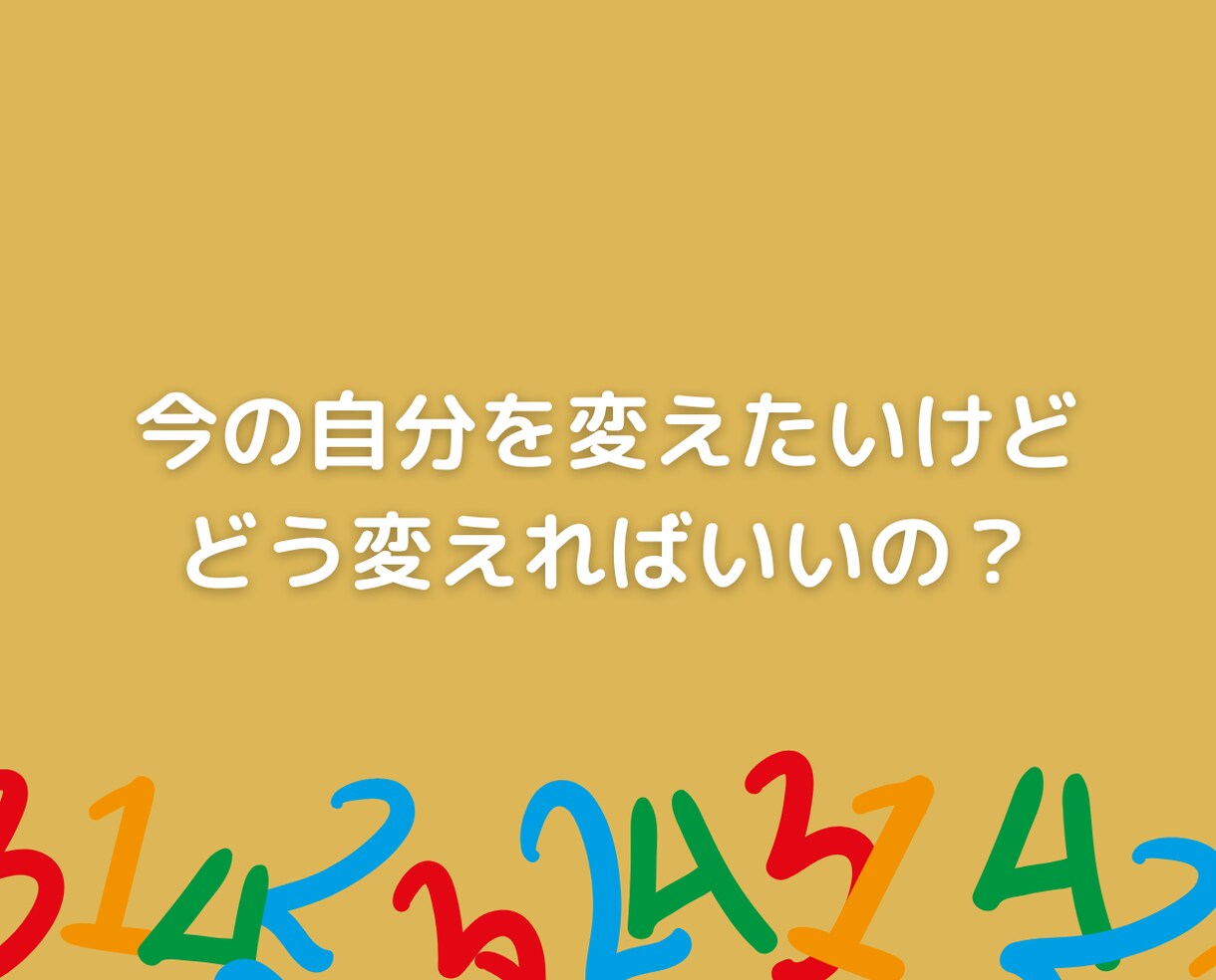 数秘術占いとカウンセリングで悩み不安を解消します 心理カウンセラーが貴女の性格から仕事適職・自分発見の電話相談 イメージ10
