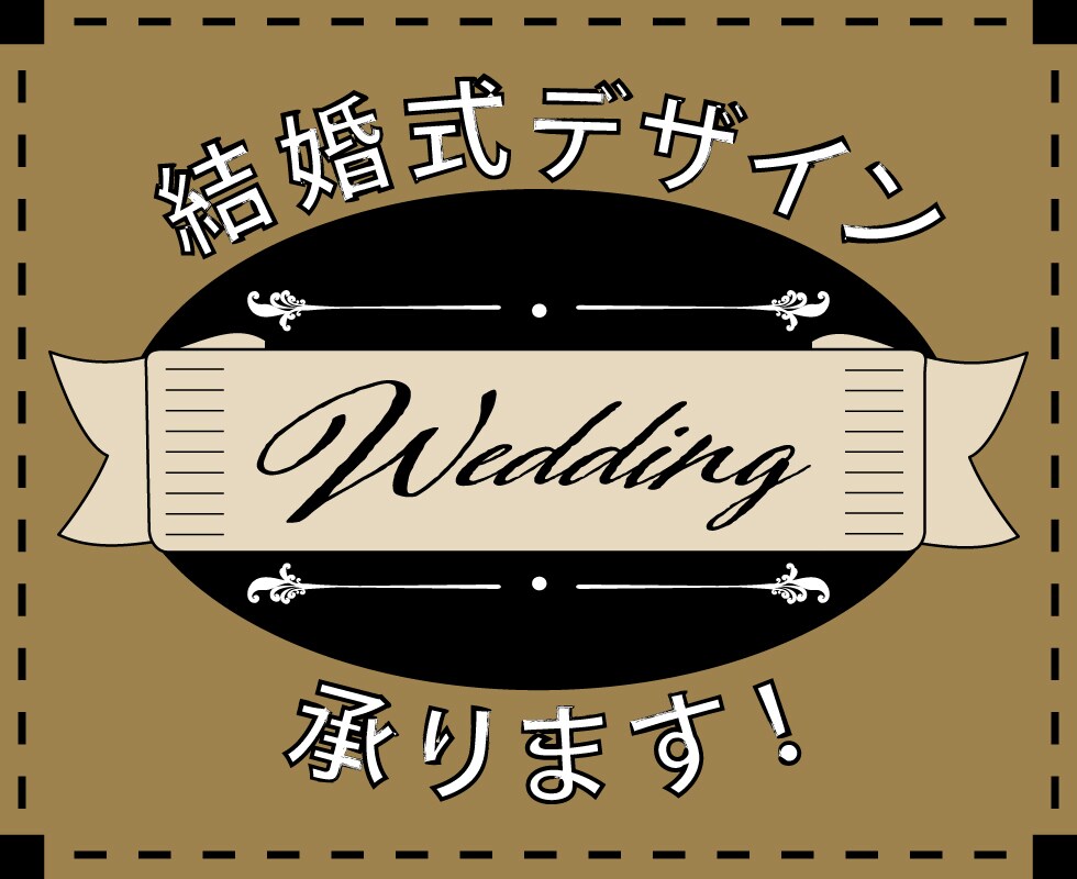 結婚式向けデザイン承ります 秋～年末に結婚式を迎える方へ、デザイン全般を格安で！ イメージ2