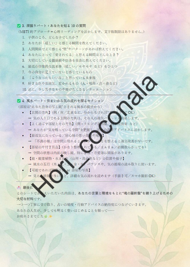 月刊パーソナル専属占い“魂の羅針盤”を届けます 先月の振返り×タロット×数秘×風水で今月の最適ルートをご提案 イメージ3