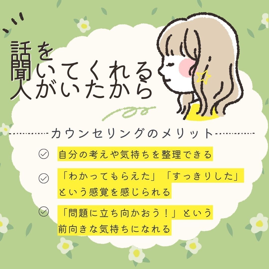残２枠・モニター価格｜あなたのお悩みお聞きします 精神科カウンセラーへお気軽チャット相談！ イメージ7