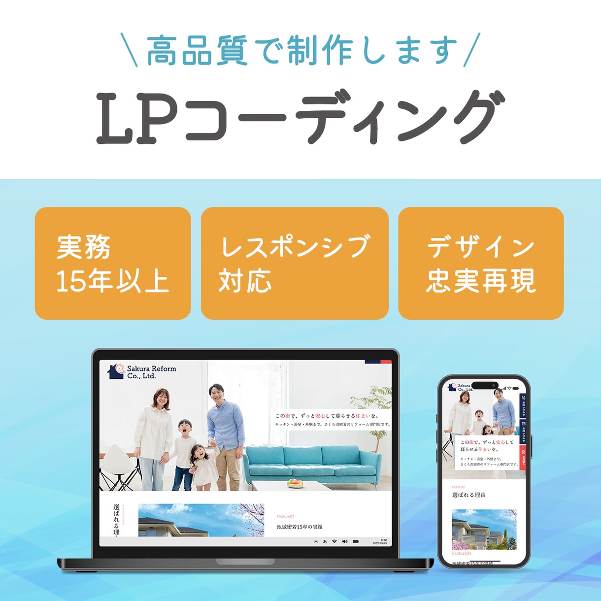 デザイン支給LPコーディングします 実務15年以上｜制作会社のコーダーが対応 イメージ1