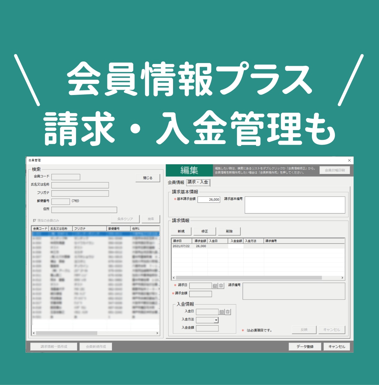 あなたにぴったりの会員管理アプリを作ります ExcelVBAを使用した会員管理アプリです。 イメージ2