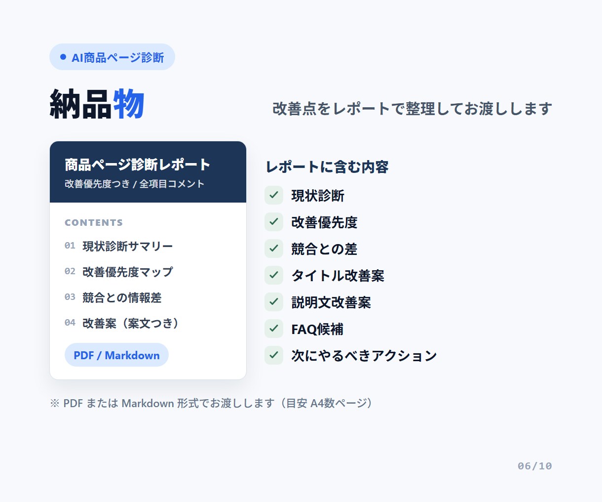 Amazon・楽天商品ページ診断します 商品情報の不足・競合との差・AIに伝わりにくい点をレポート化 イメージ6