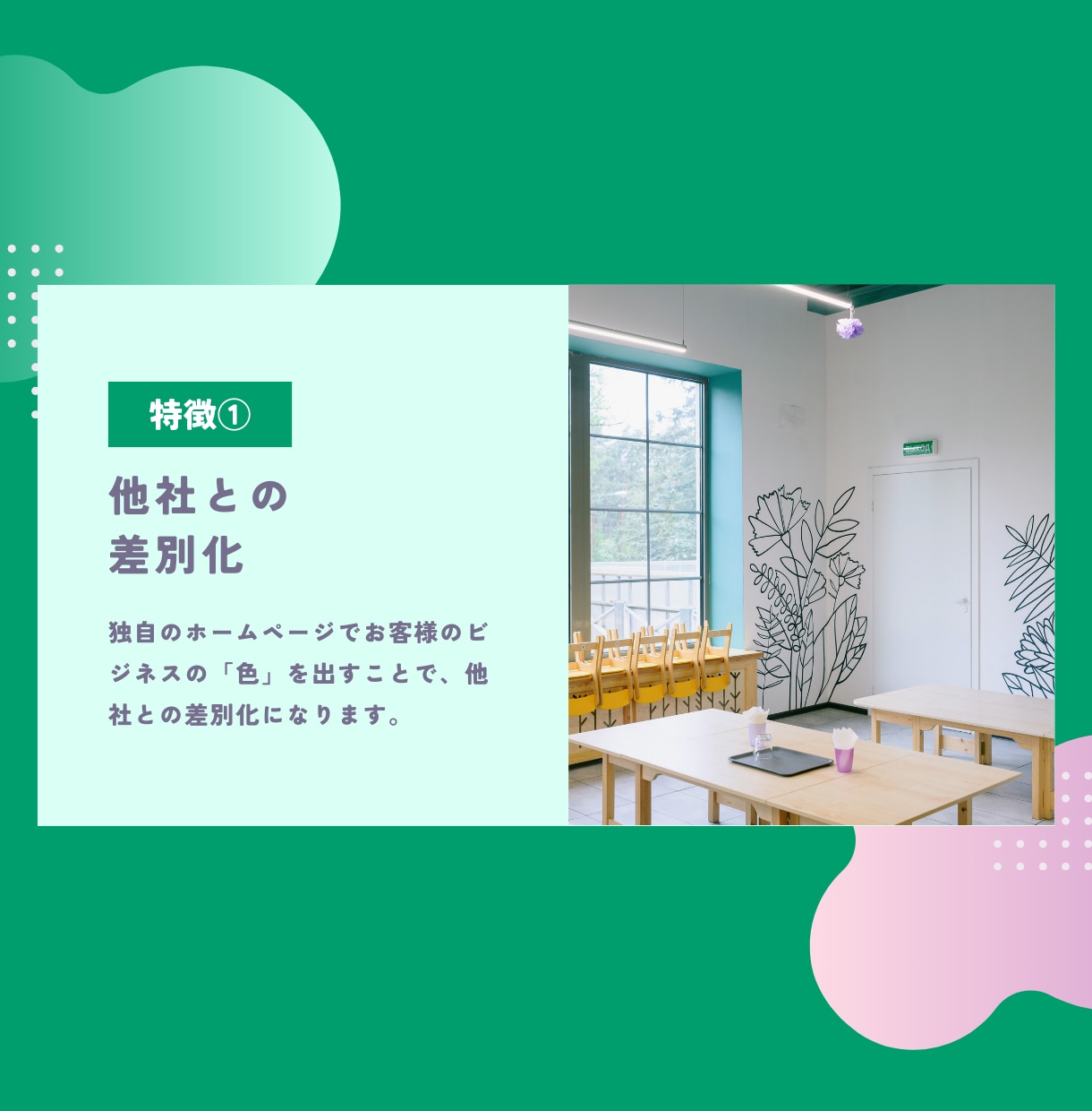 シンプルで見やすいホームページを作成します 店舗運営をされている事業主様向け イメージ3