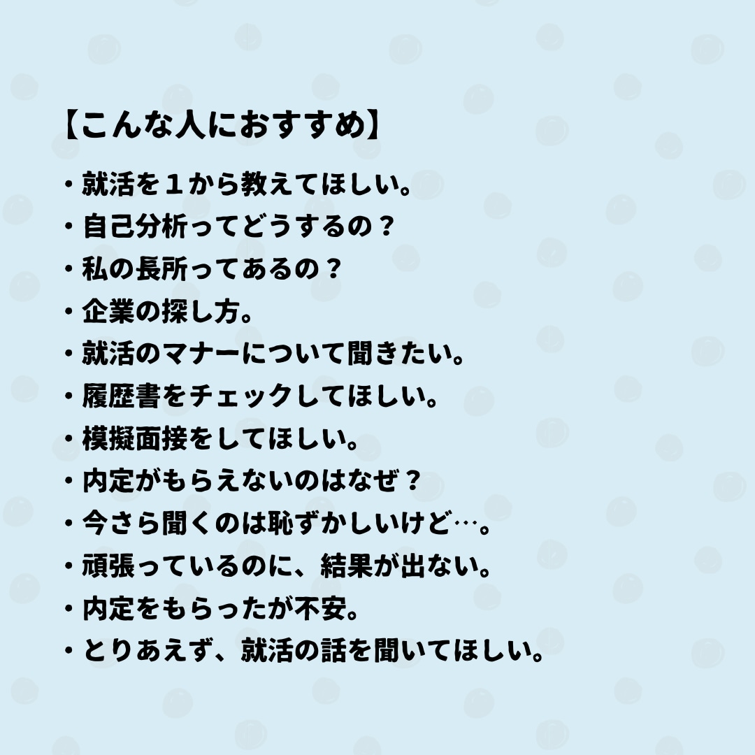 27年卒限定　今から就活始める学生のサポートします 今からだって遅くない。リスタートも応援します。 イメージ2
