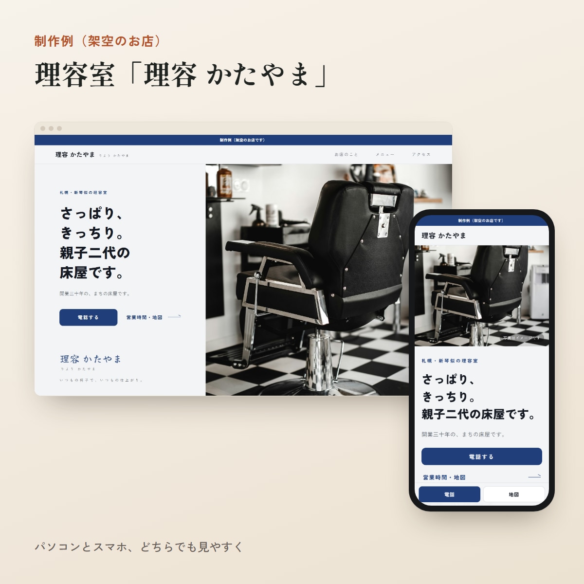 お店のホームページを、スマホで見やすく作ります 飲食店・美容室・理容室向け｜1ページ20,000円・最短5日 イメージ4