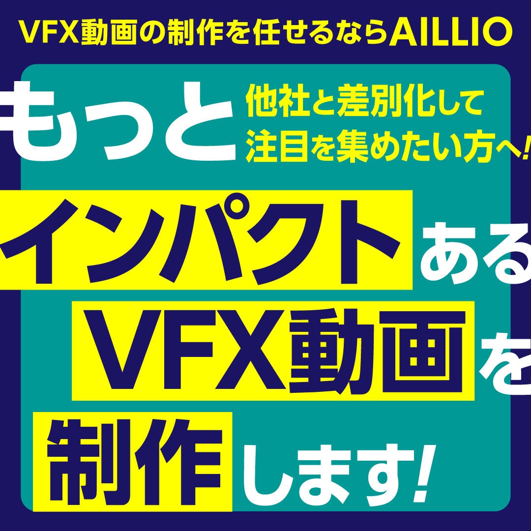 最新技術でインパクトあるVFX動画を制作します SNSで他社との差別化を図り、認知拡大を目指します。 イメージ1