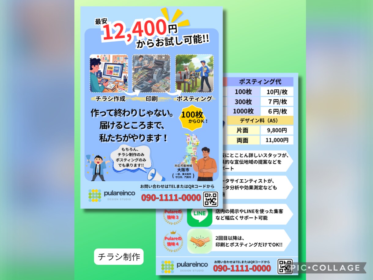 目に留まるチラシ・ポスターお作りします お店や施設、イベント・商品などの宣伝をお考えの方へ イメージ3