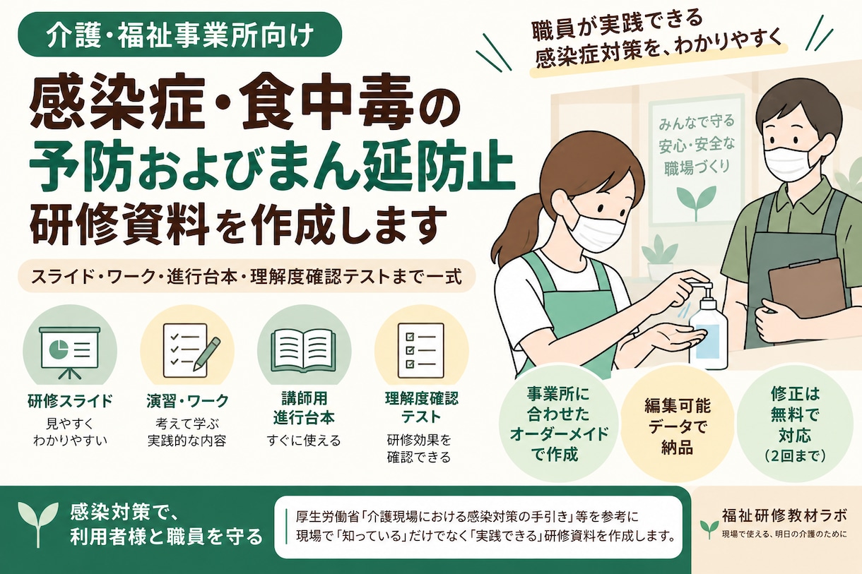 介護の感染症対策研修資料を一式作成します 60分研修｜スライド・ワーク・進行台本・理解度確認まで一式 イメージ2