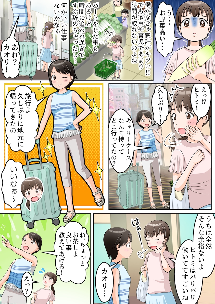 広告漫画制作｜親しみやすく伝わる漫画描きます 商品やサービスの魅力を読まれる広告漫画で分かりやすく伝えます イメージ2
