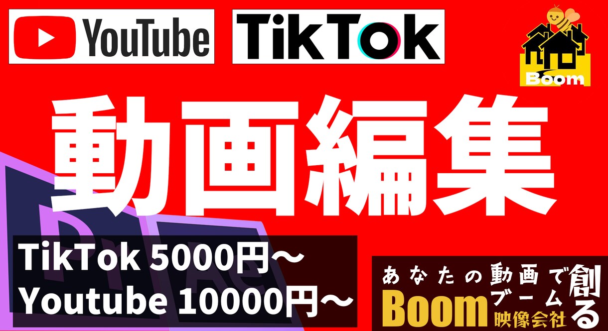 SNS動画の編集・企画をお手伝い致します 依頼者様の描く未来像を全力でお手伝い致します。 イメージ1