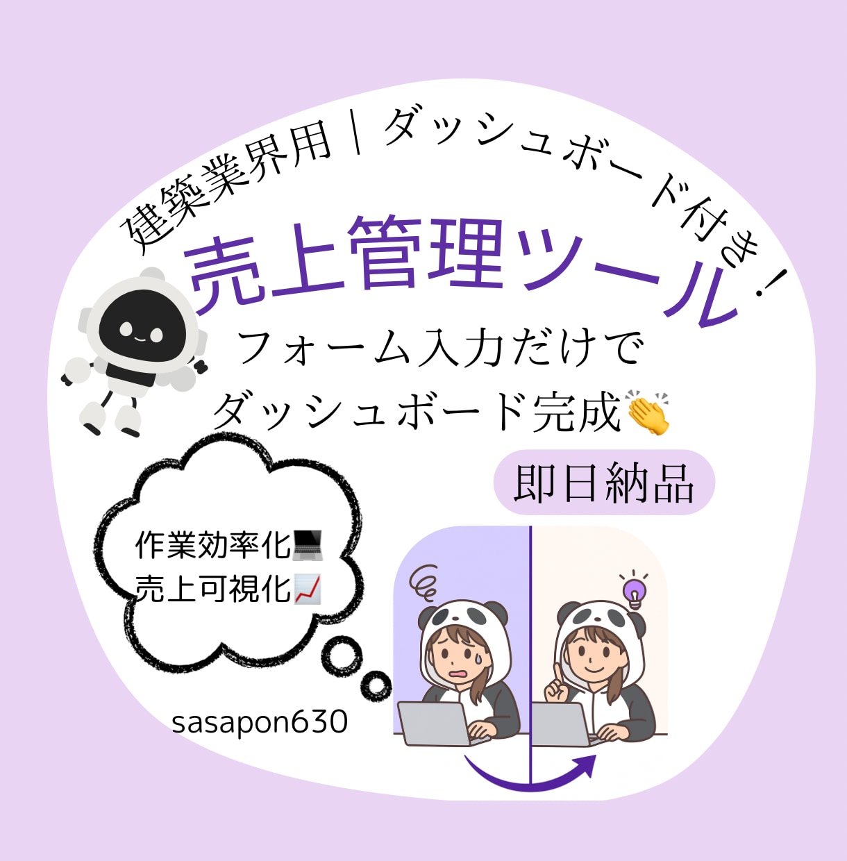建築業界向け｜便利な売上管理ツール販売します フォーム入力だけでダッシュボード完成！売上管理ツール イメージ1