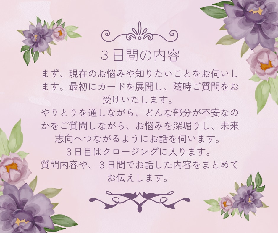 初回限定＊公認心理師×占い師が３日間寄り添います ～心が整う３日間　お悩みの本質を探り、未来志向へのお手伝い イメージ7