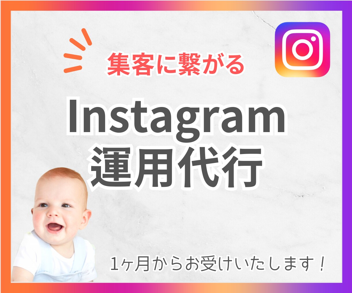 1ヶ月間Instagramの運用代行を致します 集客へ繋がるInstagram運用を致します！ イメージ1