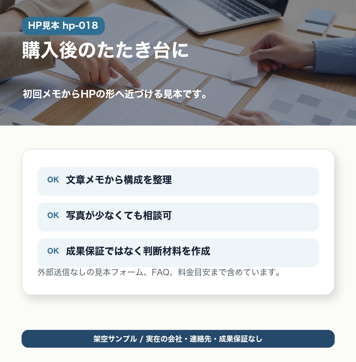 ホームページ・LPを1ページから作ります AIで構成・文章込み。小さな事業の強みを整理して形にします イメージ6