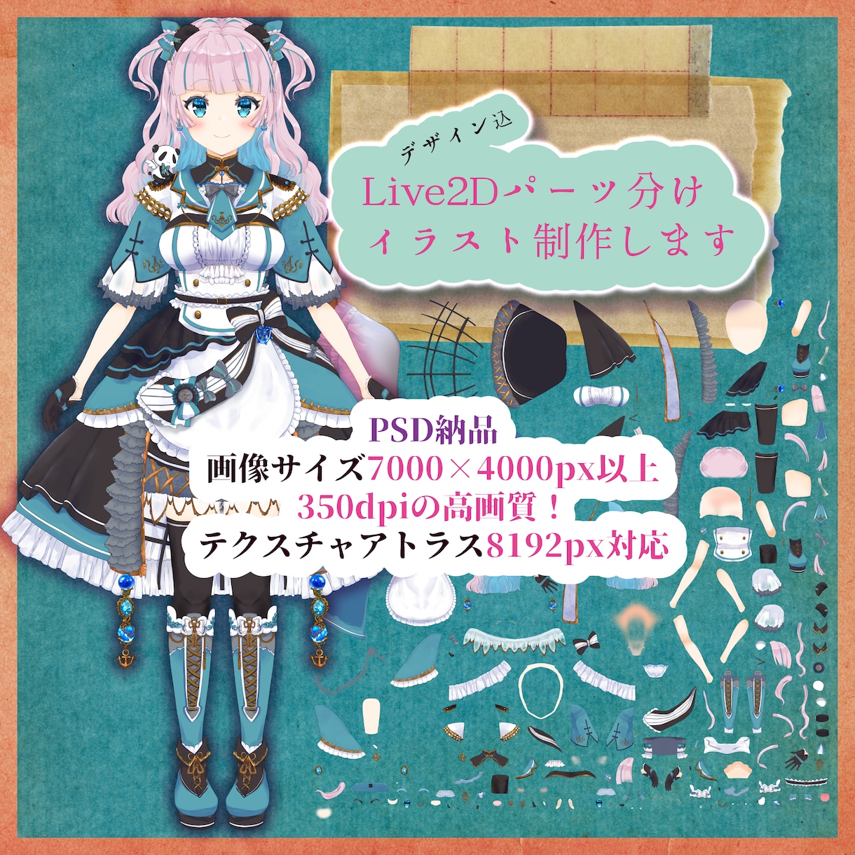 デザイン込Live2Dパーツ分けイラスト制作します キャラデザとレイヤー分けも込み！情報量豊かなデータをお届け！