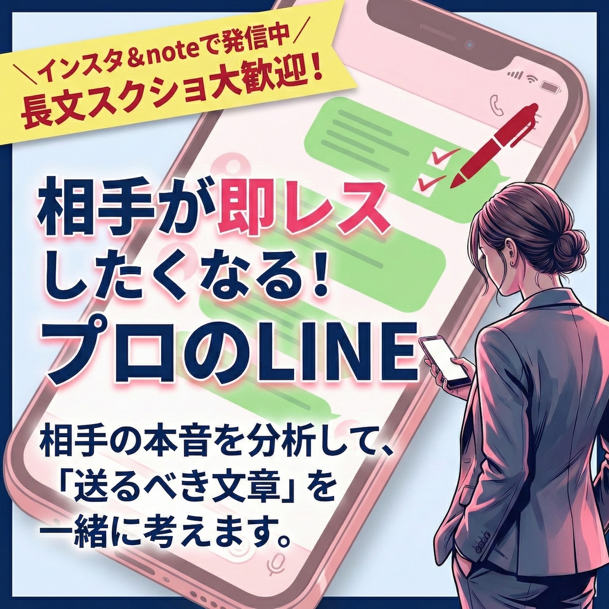 長文OK！恋愛の悩みに、3往復じっくり向き合います 「既読スルー」「脈なし」から逆転したいあなたへ。 イメージ1