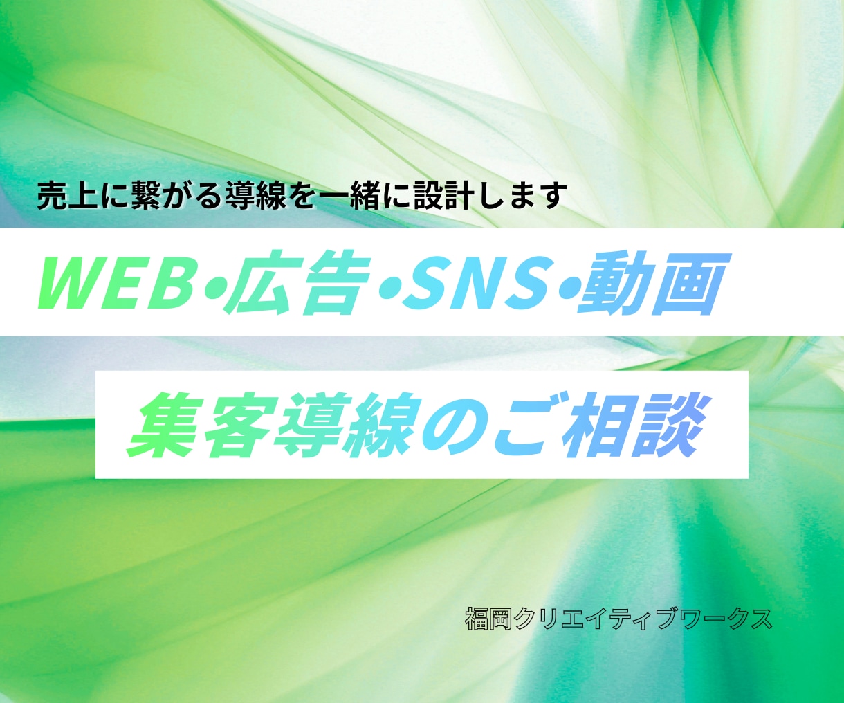売上に繋がる集客導線設計のご相談承ります 多業種の集客設計経験を元に売上につながる導線を再設計します。 イメージ1