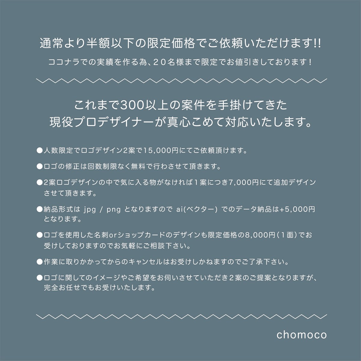 限定価格!!現役プロが愛されるロゴを制作いたします / 人数限定で半額以下の価格で2案作成!!修正無料!! イメージ2