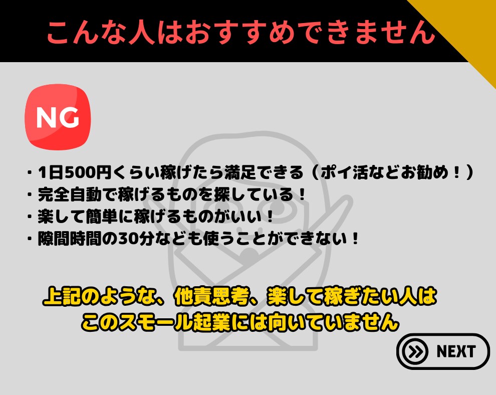 スモール起業ロードマップを完全解説します ゼロからスモール起業の始め方、全てのノウハウ・ツールを継承 イメージ4