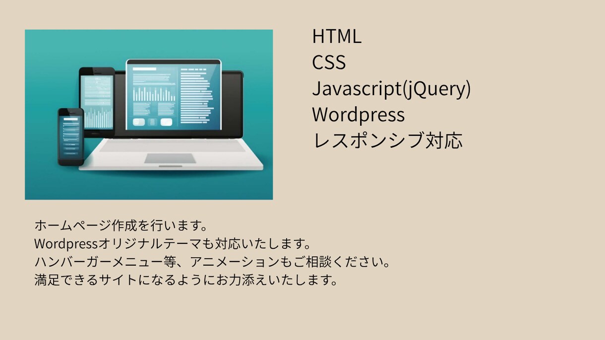 WEB制作をいたします WEBコーディングを得意としております。 イメージ2