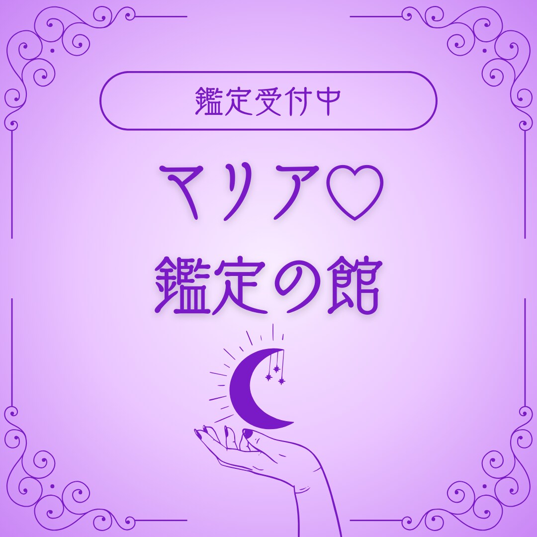 不安解消 彼の本音と未来、徹底鑑定します 彼の真実、すべて明らかに。未来はあなた次第。 イメージ2
