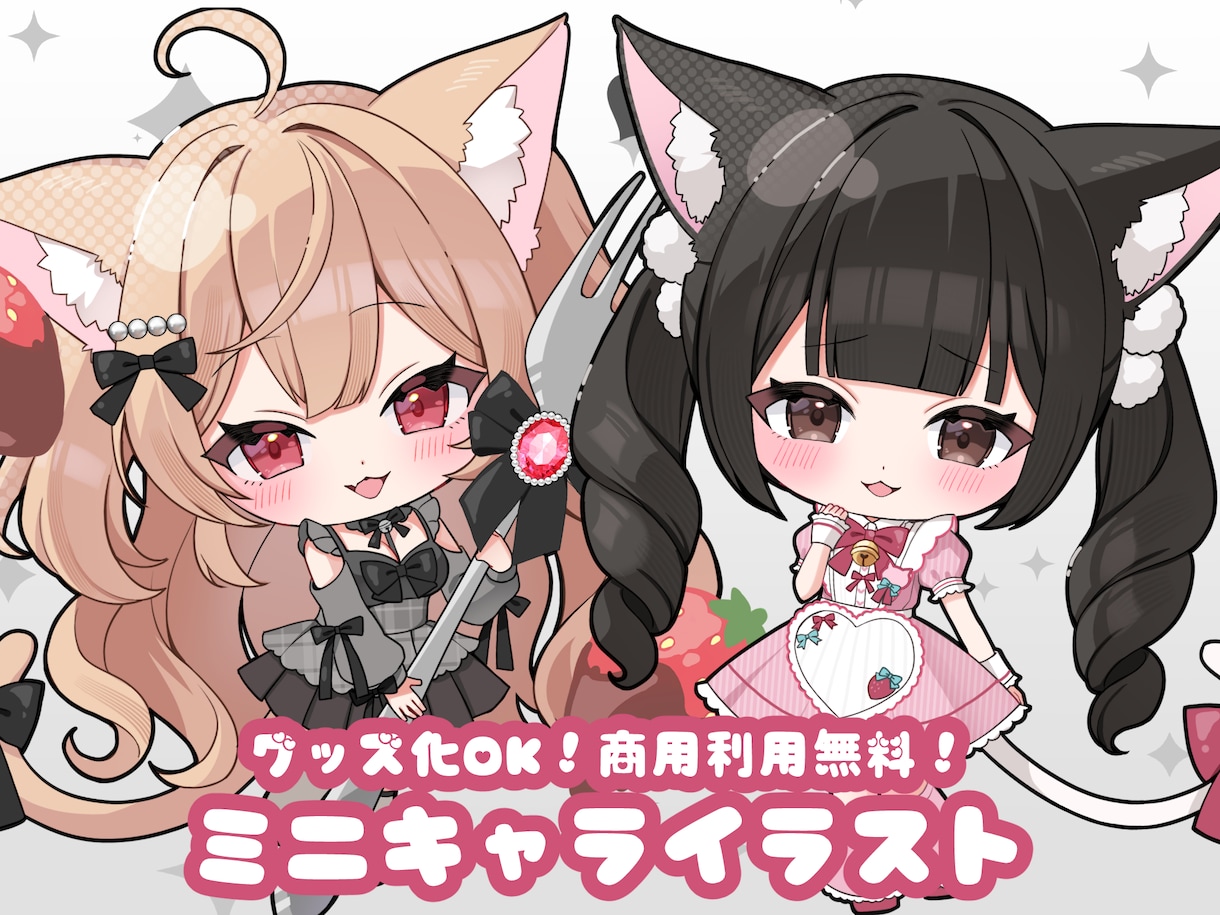 商用利用無料！デフォルメ・SDイラスト描きます グッズに最適！Vtuberさんや、活動者さんにおすすめです！ イメージ1