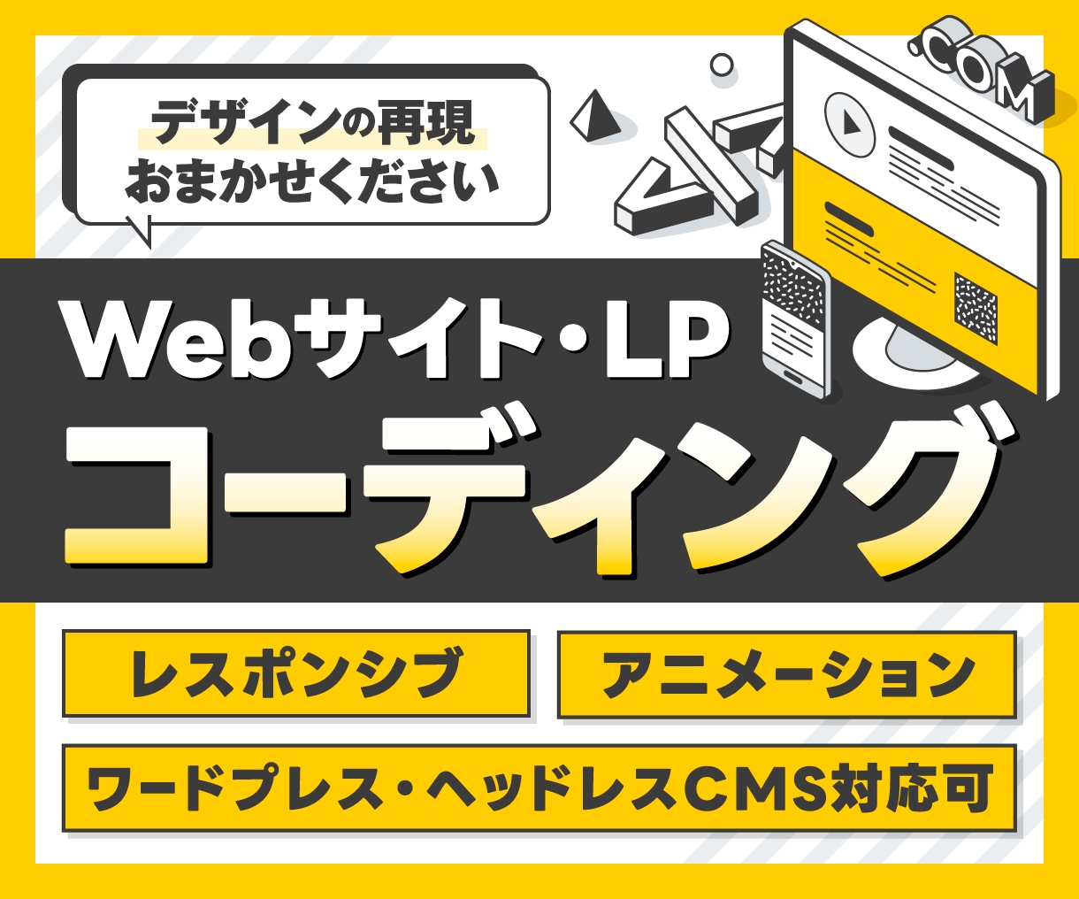 迅速＆柔軟対応｜コーディング対応いたします LP・WordPress・アニメーション実装まで対応可 イメージ1