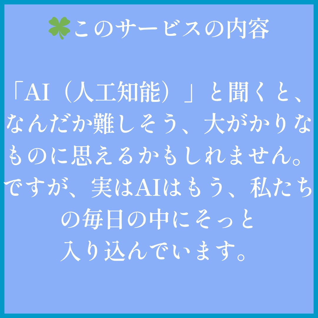 毎日がもっと快適に！シニアのためのAI入門始めます 今日から試せる！生活がちょっとラクになるAI活用法教えます！ イメージ2