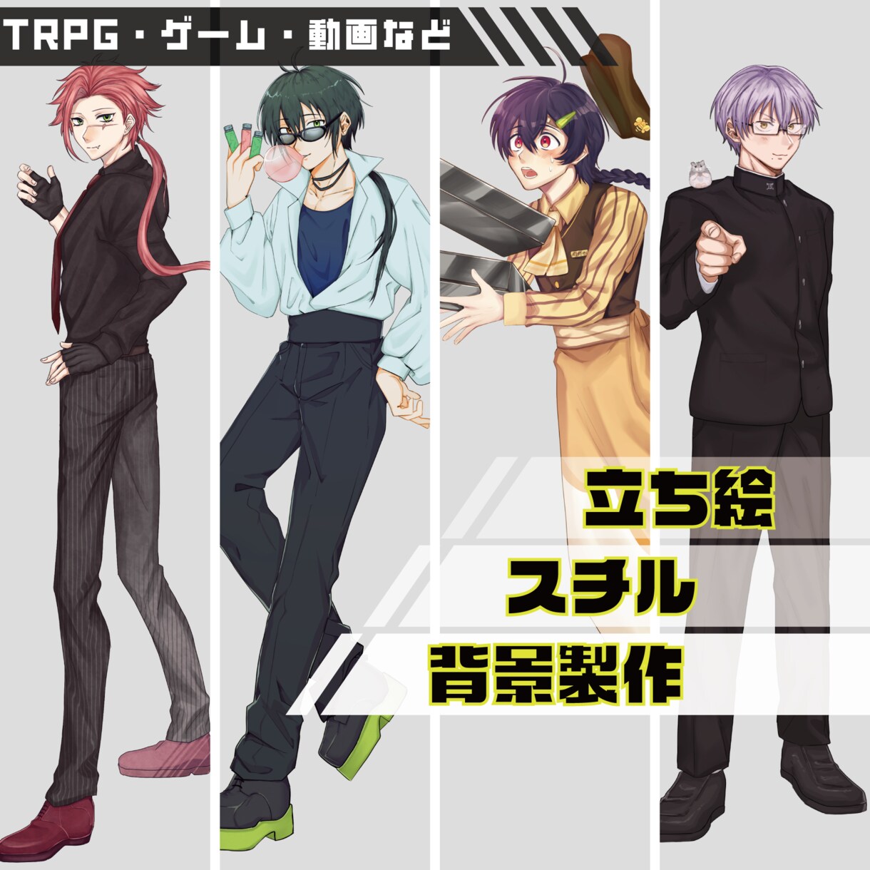 TRPGやゲームの立ち絵など描きます TRPGやゲーム等にお使い頂ける各種イラストお受けします。 イメージ1