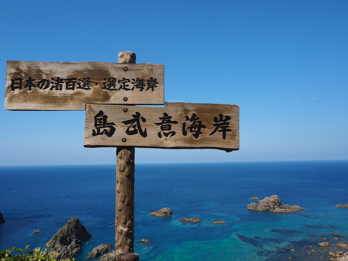 あなただけの特別な北海道旅行を約束します 〜全市町村制覇した旅好きに旅行プランを作らせてください〜 イメージ3