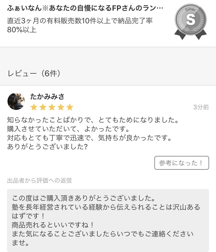 最初の1商品が売れるためにお手伝いします 販売実績100件超のココナラマーケティング入門編！ イメージ5