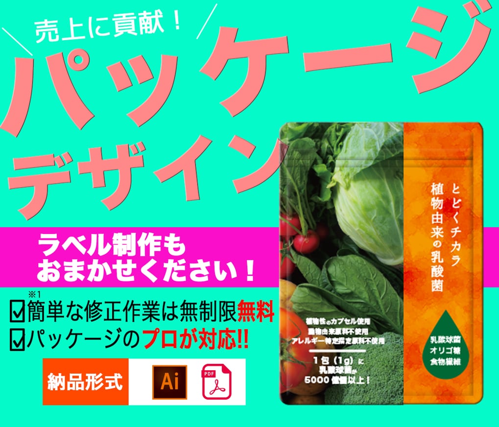 プロがパッケージデザインを承ります 創業34年のノウハウで売れるパッケージデザイン作りませんか？ イメージ1